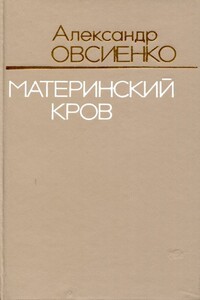 Материнский кров