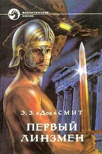 Первый Линзмен