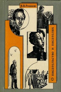 О писательстве и писателях. Собрание сочинений [4]