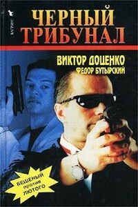 Черный трибунал