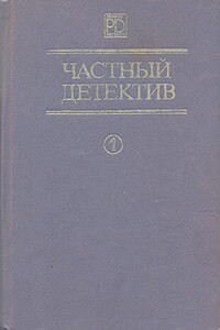 Клеймо подозрения. Человек-призрак. Карусель загадок