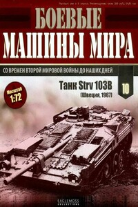 Боевые машины мира, 2014 № 10