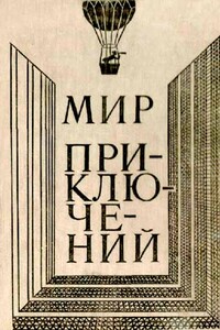 Мир приключений, 1980