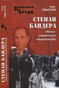 Степан Бандера. «Икона» украинского национализма