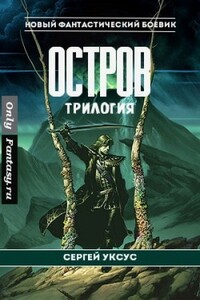 Остров