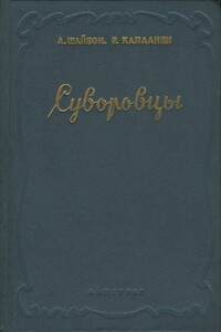 Суворовцы