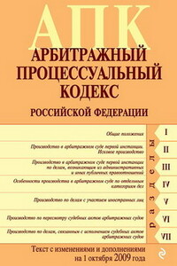 Арбитражный процессуальный кодекс РФ