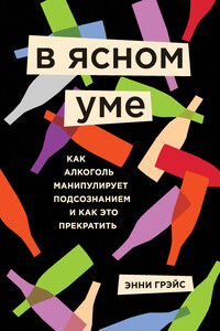 В ясном уме