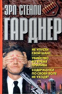 Убийство во время прилива