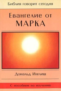 Евангелие от Марка