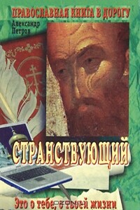 Странствующий