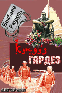 Кундуз-Гардез