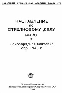 Самозарядная винтовка обр. 1940 г.