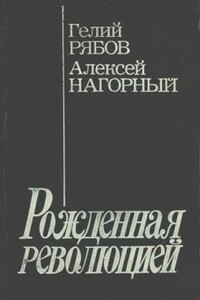 Повесть об уголовном розыске [Рожденная революцией]