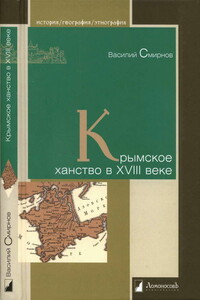 Крымское ханство в XVIII веке