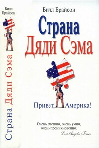 Страна Дяди Сэма : Привет, Америка!