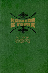 Караван в горах