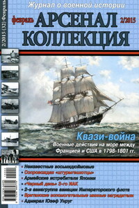 Арсенал-Коллекция, 2015 № 02 (32)