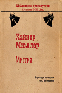 Миссия