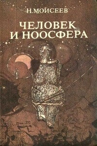 Человек и ноосфера