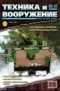 Техника и вооружение 2012 02