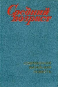 Средний возраст