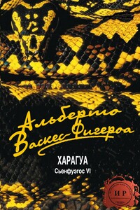 Харагуа