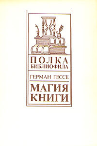 Магия книги