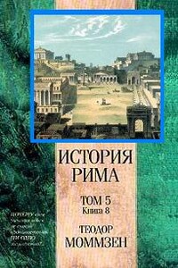 Римские провинции от Цезаря до Диоклетиана