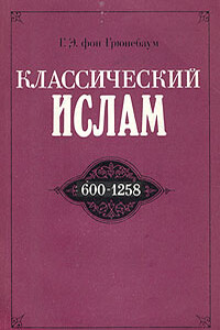 Классический ислам, 600-1258