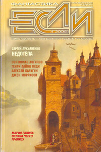 «Если», 2006 № 04 (158)