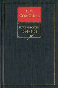 Книга II. 1054-1462. Тома 3-4