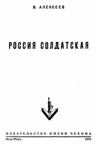 Россия солдатская