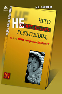 Чего не стоит делать родителям, но что они все равно делают