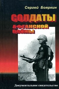 Солдаты афганской войны