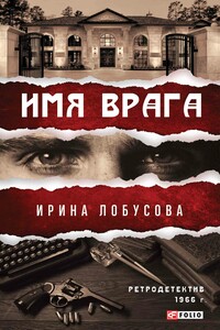 Имя врага