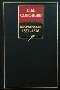 Том 12. Окончание царствования Алексея Михайловича, 1645–1676 гг.