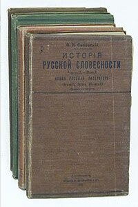 История русской словесности. Часть 3. Выпуск 1