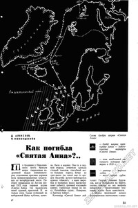 Как погибла "Святая Анна"