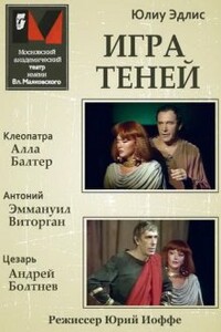 Игра теней