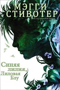 Синяя лилия, лиловая Блу