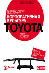 Корпоративная культура Toyota: Уроки для других компаний