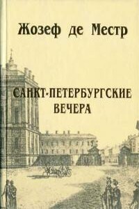 Санкт-Петербургские вечера