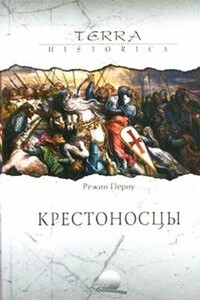 Крестоносцы