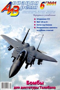 Авиация и время 2001 06