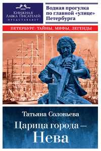 Царица города – Нева. Путеводитель по водному Петербургу