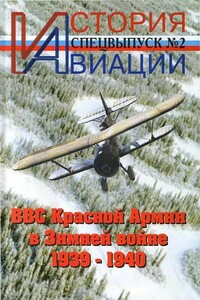 История Авиации. Спецвыпуск 2