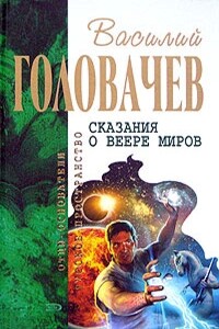 Вирус тьмы, или Посланник. Избавитель