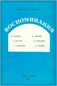 Воспоминания