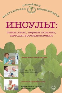 Инсульт: симптомы, первая помощь, методы восстановления